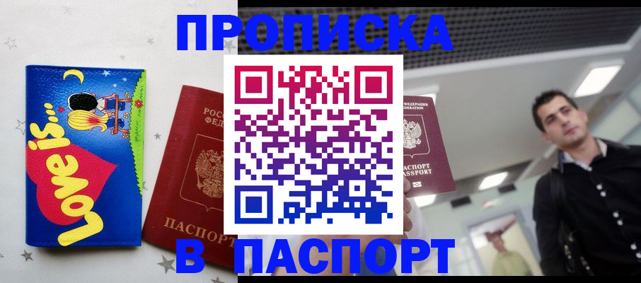 прописка для военкомата в Хилке